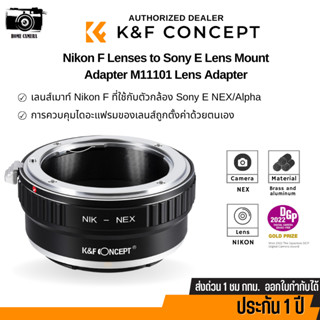 K&amp;F NIK-NEX, Nikon AI Lenses to Sony E Mount Camera Adapter (KF06.068)