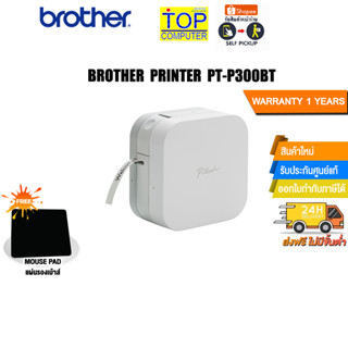 [แถมเพิ่ม! แผ่นรองเม้าส์] BROTHER LABEL PRINTER BLUETOOTH PT-P300BT(CUBE)/ประกัน1Y