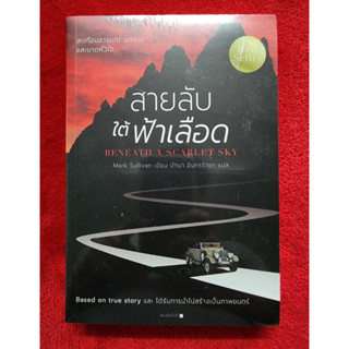 นิยาย สายลับใต้ฟ้าเลือด มือ 1 ในซีล