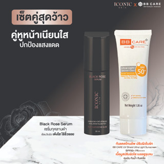เซ็ทคู่สุดว้าว BB CARE UV SHIELD  &amp; Black Rose Serum ผิวทุกประเภท