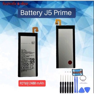 แบตเตอรี่ เจ5พราม BatteryJ5 Prime แบตเตอรี่โทรศัพท์มือถือ**สินค้าพร้อมส่ง**