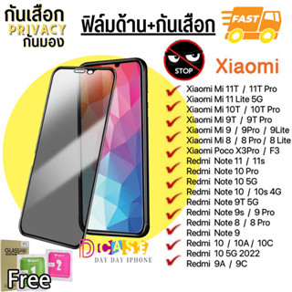 ฟิล์มกันแอบมอง For Xiaomi 11T Pro Redmi 9A 10C Mi13 11 Lite POCO X3 NFC X5 7A 8A Note 7 8 9 9s 10 11s 12s Pro ฟิล์มกระจก