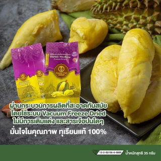 ทุเรียนอบกรอบ สตรอเบอรี่อบกรอบ ฟรีซดราย เกรดดี และเกรดขึ้นห้าง ทุเรียน หมอนทอง แท้ๆ100% 35g