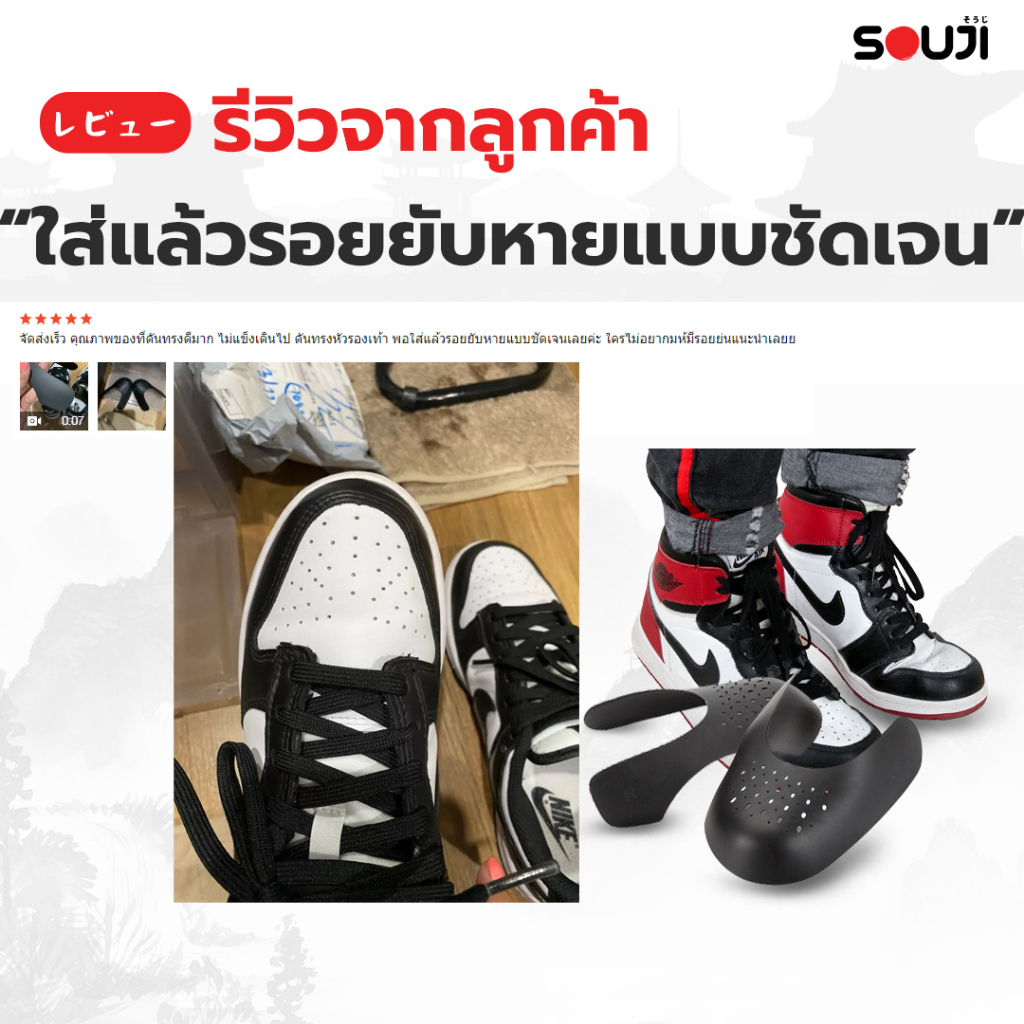 🔥Shoes Shield🔥SOUJI แผ่นดันทรงรองเท้า รักษาทรงToe box【1คู่】ดันทรงรองเท้า ✅ช่วยให้รองเท้าไม่เสียทรง