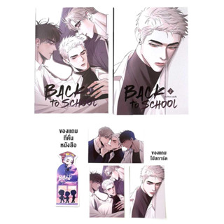 [พร้อมส่ง]หนังสือชุด Back to school#Oryu