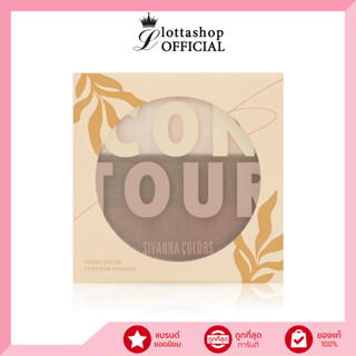 HF954 SIVANNA THREE-COLOR CONTOUR POWDER คอนทัวร์