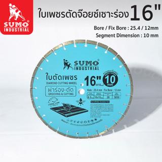 ใบเพชรตัดจ๊อยซ์เซาะร่อง 16"x10mm SUMO (101610)