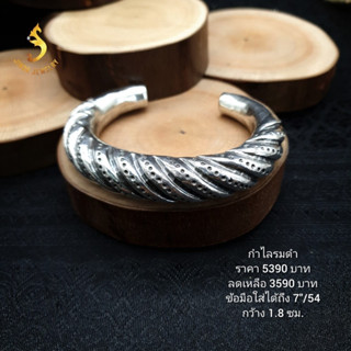 (JindaJewelry)กำไลเกลียวลายโบราณเงินแท้92.5%