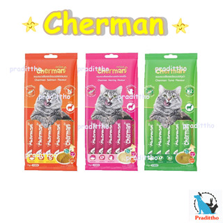 5 ซอง Cherman ขนมแมวเลีย ขนาด 12 กรัม/ ซอง