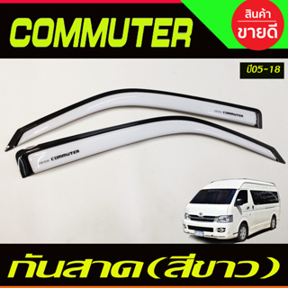 กันสาดประตู 2 ชิ้น สีขาว ทรงเรียบ โตโยต้า คอมมิวเตอร์ Toyota HIACE commuter รถตู้ 2005 - 2018