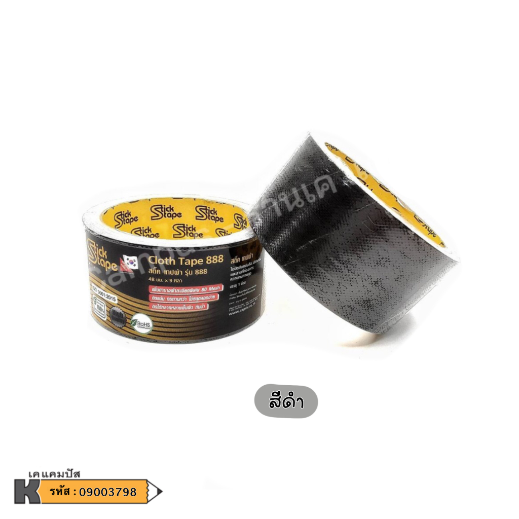 เทปผ้า STICK ผ้าเทปติดสัน แลคซีน ผ้ากาว เนื้อเหนียว สีสวยสด หน้ากว้าง 2 นิ้ว ความยาว 9 หลา (ราคา/ม้วน) - รูปที่ 7