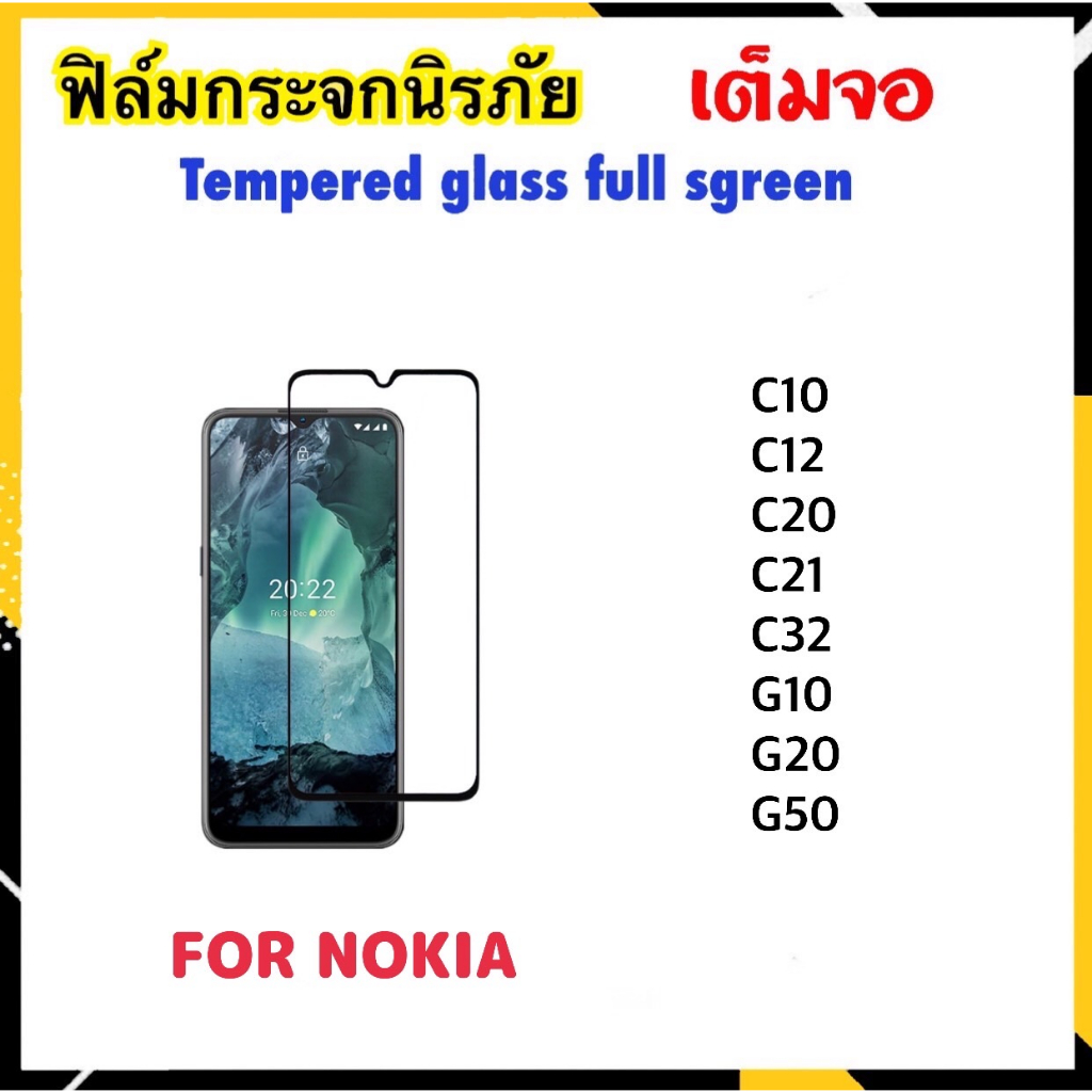 5D ฟิล์มกระจก เต็มจอ For Nokia C10 C12 C20 C21 C32 G10 G20 G50 โนเกีย Teamperedglass