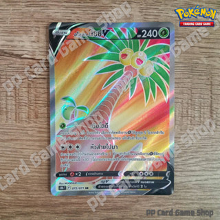 อโลลา นัชชี V (S10b T F 072/071 SR) หญ้า ชุด Pokemon GO การ์ดโปเกมอน (Pokemon Trading Card Game) ภาษาไทย