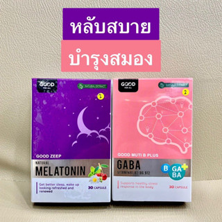 Good For All Zeep ช่วยนอนหลับ / Multi B Plus GABA บำรุงสมอง [ขนาด 10 และ 30 แคปซูล]