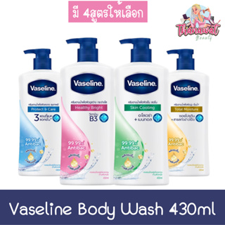 Vaseline Body Wash 430ml วาสลีน บอดี้ วอช 430มล.