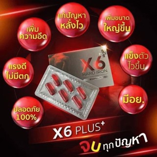 X6 puls ดุดันไม่เกรงใจใคร เสริมสมรรถภาพท่านชาย ( 6 แค็บซูล