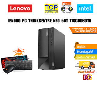 LENOVO PC THINKCENTRE NEO 50T 11SC0060TA/ i5-12400/ประกัน 3 Y Onsite