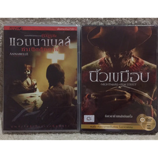 DVD Annabelle 2 / A Night Mare On Elmstreet. (Language Thai). ดีวีดี แอนนาเบลล์2/ นิ้วเขมือบ (แนวสยองขวัญ)