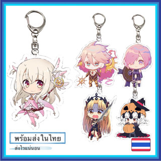 Fate Series พวงกุญแจอะคริลิค Fgo/illya/Fate grand order Keychain เกม อนิเมะ Anime [พร้อมส่ง]