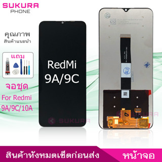 จอชุด สำหรับ Redmi 9A 9C 10A หน้าจอ Redmi 9A 9C 10A จอ ​LCD Redmi 9A 9C 10A