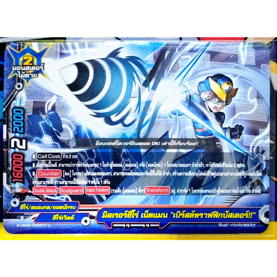 การ์ด บัดดี้ไฟท์ มิลเรอร์ฮีโร่ เน็ตแมน "เบิร์สต์ทราฟฟิกบัสเตอร์!!"