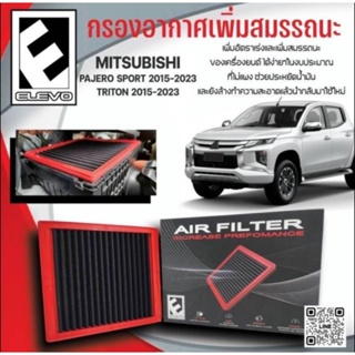 กรองอากาศMITSUBISHI PAJAERO SPORT 2015 2033 TRITON 2015 2023 กรองอากาศเพิ่มสรรถนะรถ กรอง ELEVOแท้ แผ่นกรอง