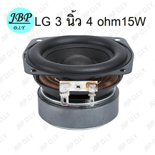 LG ลำโพงฟูลเรนจ์ 3 นิ้ว 4 โอห์ม 15 วัตต์ mid bass