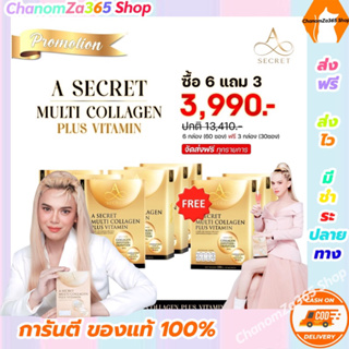 ของแท้✅ชุดใหญ่สุดคุ้ม คอลลาเจนพี่เอ เอซีเคร็ทคอลลาเจน A Secret Collagen Plus Vitamin ผิวสวย ชะลอวัย ลดอายุดูเด็กลง