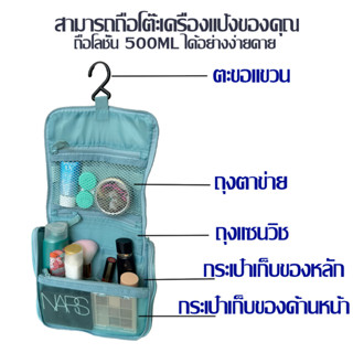 กระเป๋าใส่อุปกรณ์อาบน้ำ กระเป๋าเครื่องสำอาง สินค้าพร้อมส่ง กระเป๋าจัดระเบียบอุปกรณ์อาบน้ำ แขวนได้พกพาได้สะดวก