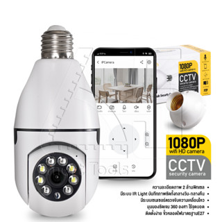 InniTech กล้องวงจรปิด กล้องหลอดไฟ IP Camera CCTV ดูผ่านมือถือได้ หมุนรอบตัว 360 องศา 2 ล้านพิกเซล รุ่น INNT-M309