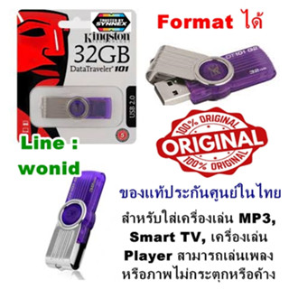 Flash drive แฟลชไดร์ฟ Kingston 32 GB  data traveler  USB 2.0  สามารถ format ได้