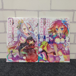 มังงะมือ1 ซีล NO GAME NO LIFE โนเกมโนไลฟ์ เล่ม 1-2 ยกชุด