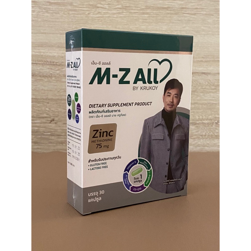 มีโค้ดลด 15% M-Z All วิตามินครูก้อย วิตามินบำรุงคุณพ่อ คุณผู้ชาย เตรียมพร้อมการมีบุตร