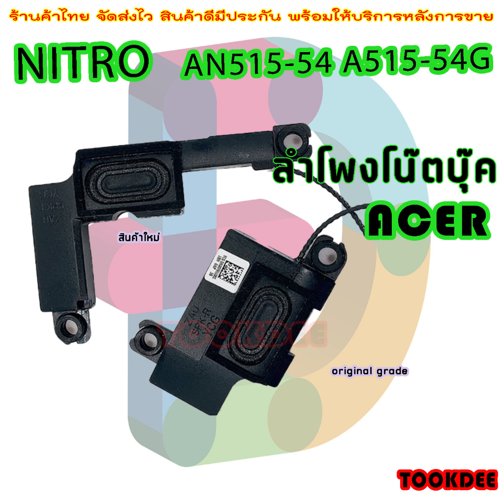 ลำโพง โน๊ตบุ๊ค Acer Nitro 5 Nitro AN515-54 A515-54G