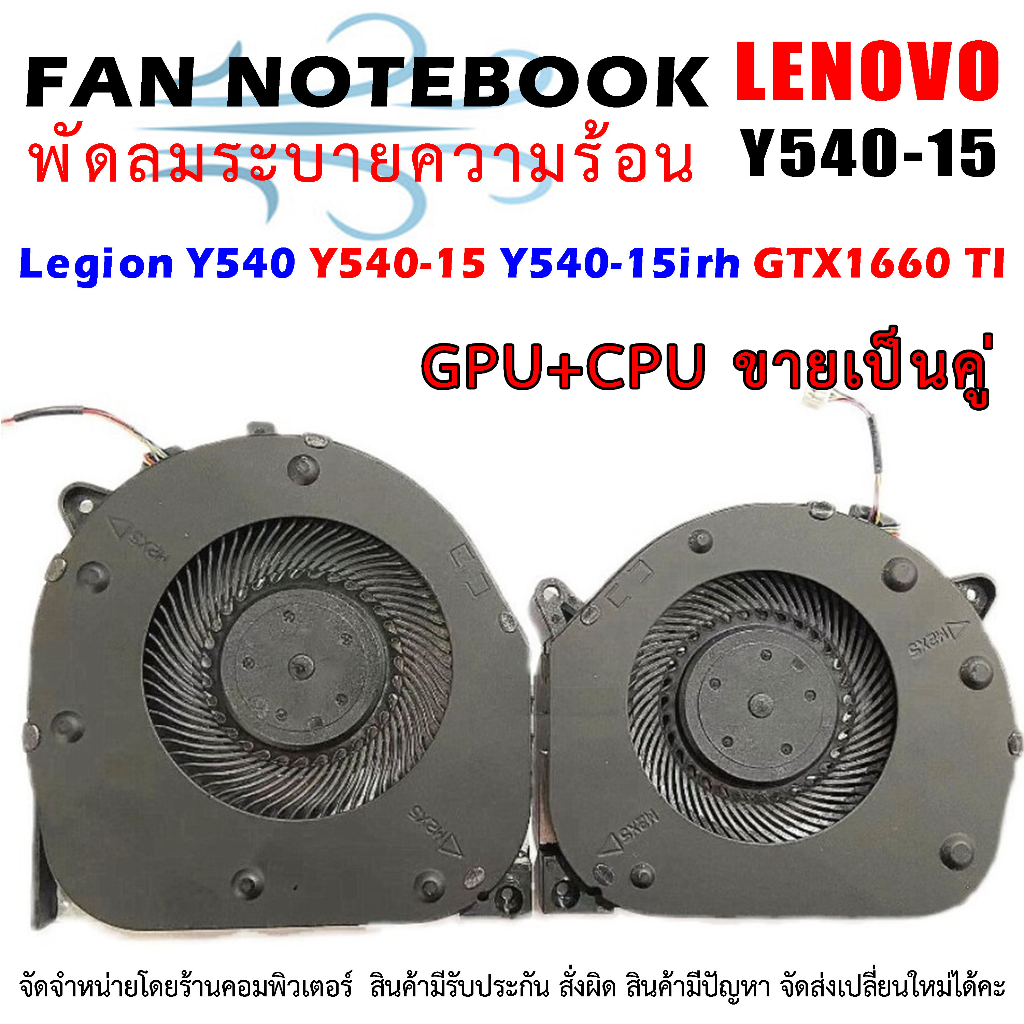 CPU FAN พัดลม ซีพียูโน๊ตบุ๊ค Lenovo Legion Y7000-2019 Y540-15IRH 5F10S13886 DC28000E3F1