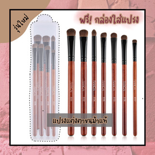 ฟรีกล่องเก็บแปรง💥RANCAI แปรงแต่งตาขนม้าแท้ นิ่มมากจ้า