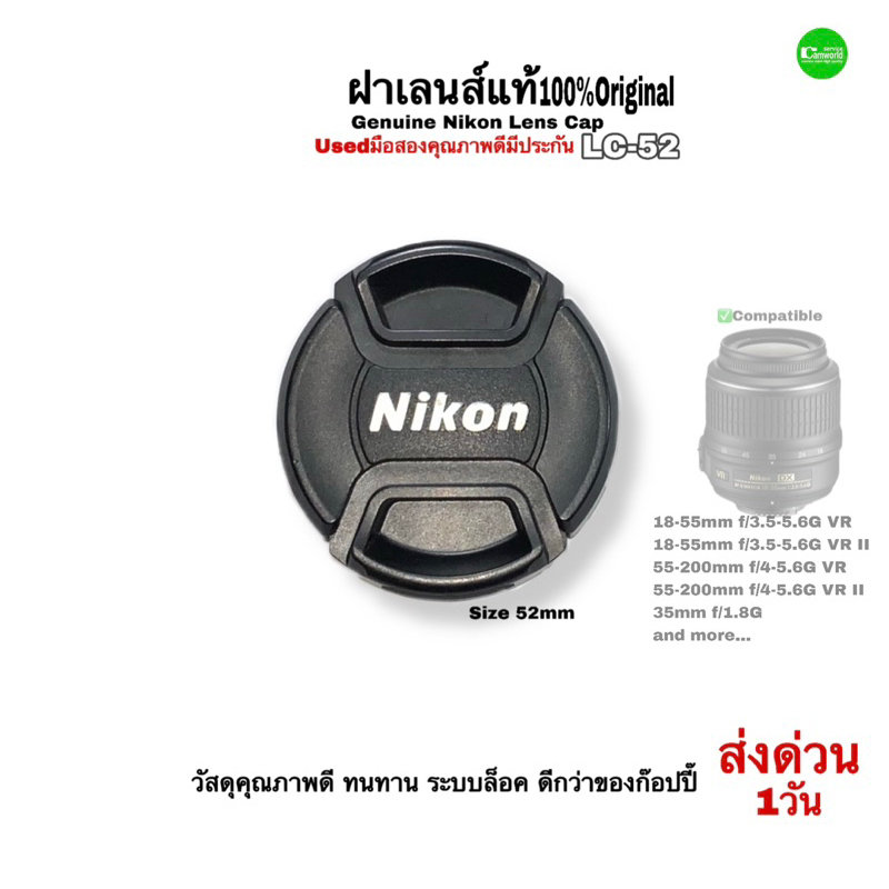 Nikon Lens Cap LC-52 mm ฝาปิดเลนส์ ของแท้ 100% Original Snap-on Lens 18-55mm Genuine ทนทาน ล็อคดี usedมือสองคุณภาพประกัน