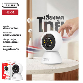 Hale Full HD 1080P กล้องวงจรปิดไร้สายดูออนไลน์ผ่านมือถือ ภาพคมชัด 3 MP Wi-fi Wireless IP Camera CCTV camera HE-01