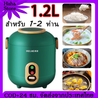 COD หม้อหุงข้าวเล็ก หม้อหุงข้าว หม้อหุงข้าวไฟฟ้า หม้อหุงข้าวมินิ หม้อข้าวไฟฟ้า หม้อหุงข้าวมัลติ  หม้อหุงข้าว 1.2 ลิตร