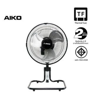 AIKO F-10T พัดลมสไลด์ขนาดเล็ก ใบพัดอลูมิเนียม 10 นิ้ว (ส่ายได้ ปรับก้มเงยได้ ใช้ไฟบ้านทั่วไป)   ***รับประกันมอเตอร์ 2ปี