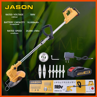 JASON เครื่องตัดหญ้า ไร้สาย รุ่น JS-189V