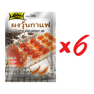 LOBO โลโบ ผงวุ้นกาแฟ ขนาด 115 กรัม (แพ็ค 6 ซอง)