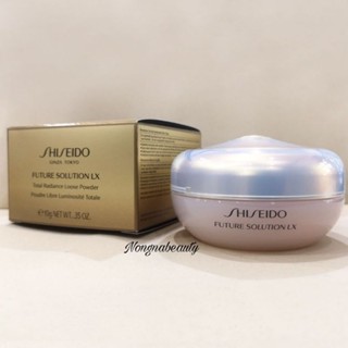 SHISEIDO Future Solution Lx Total Radiance Loose Powder E 10g แป้งฝุ่นเนื้อเนียนนุ่มละเอียดปรับผิวให้แลดูสว่างกระจ่างใส