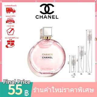 💯 น้ำหอมแท้100%แบ่งขาย 💯  Chanel Chance Eau Tendre Eau de Parfum EDP 2ml 5ml 10ml น้ําหอมแบ่งขาย ‍♀️ น้ําหอมแท้ น้ําหอมผ