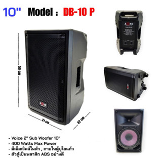 ตู้ลำโพง 10" พลาสติก ABS อย่างดี รุ่น DB-10 P