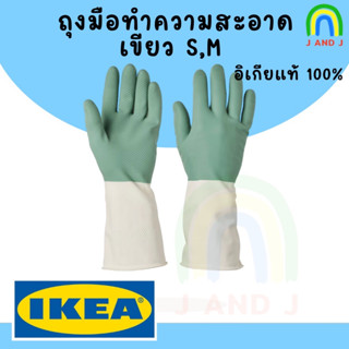 พร้อมส่ง อย่างดี ถุงมือยาง ถุงมือล้างจาน ไซด์ S /M IKEA