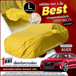 ผ้าคลุมรถตรงรุ่น ผ้าคลุมรถยนต์ ผ้าคลุมรถ รุ่น AUDI ผ้าคลุมรถเก๋ง ผ้าคลุมรถกระบะ เนื้อผ้า HISORON ฟรีกระเป๋า เลือกรุ่น