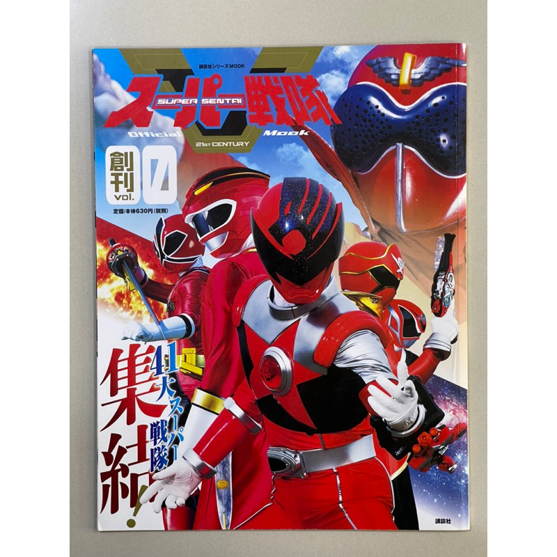 หนังสือ Kodansha Super Sentai Official ฉบับแรก รวมเหล่าเซ็นไตตั้งแต่ ปี1975-2017 รวม 41 รุ่น  (50951