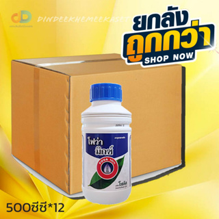 (ยกลัง12ขวด)โฟว่า มิกซ์ ธาตุอาหารพืช พืชโตไว ใบสมบูรณ์ ต้นแข็งแรง ออกดอก-ติดผลดี ตราโซตัส ขนาด 500 ซีซี