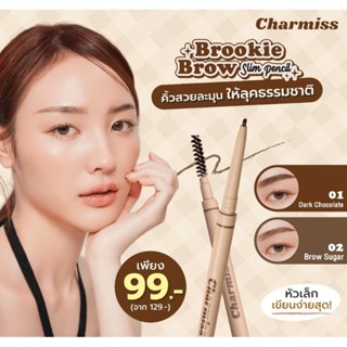 ดินสอเขียนคิ้วชาร์มิส Charmiss  🤎Brookie Brow Slim Pencil🤎  ดินสอเขียน 2in1 เสกคิ้วชัดเป๊ะดั่งใจ ✨